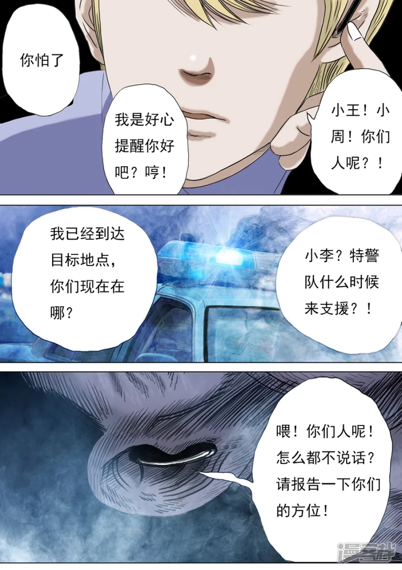 木偶奇案完-第23话