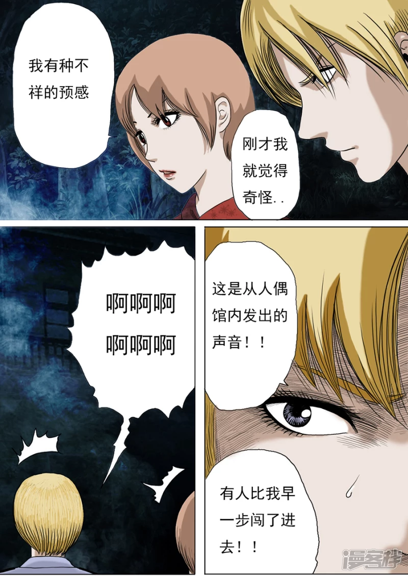 木偶奇案完-第23话