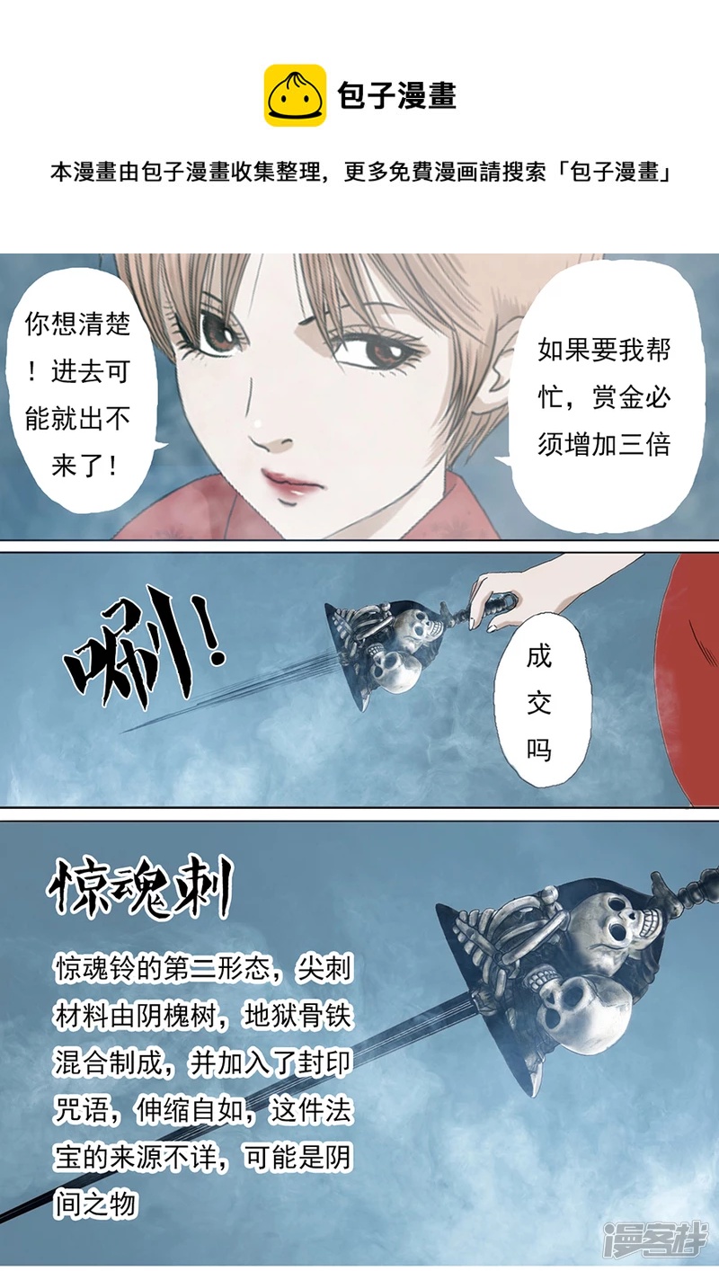 木偶奇案完-第23话