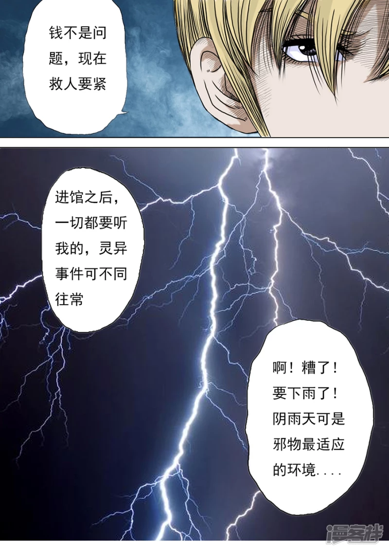 木偶奇案完-第23话