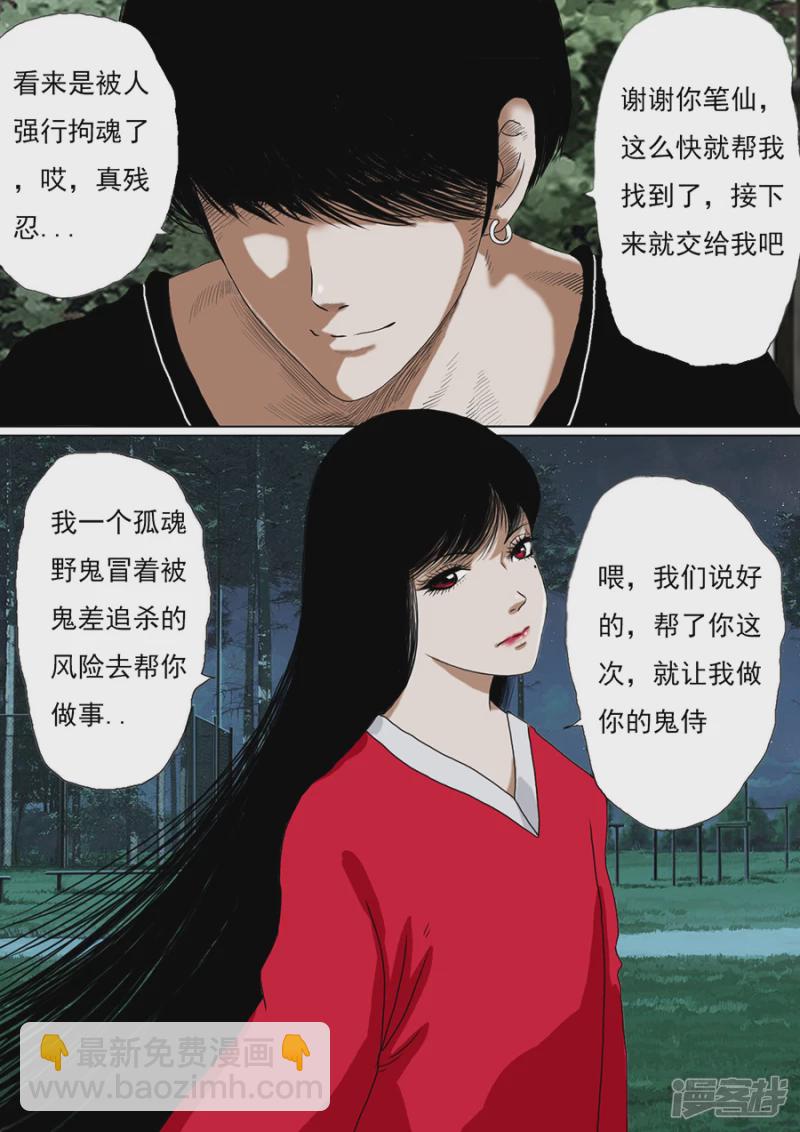 木偶奇案完-第23话