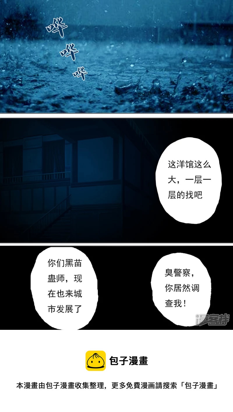 木偶奇案完-第23话