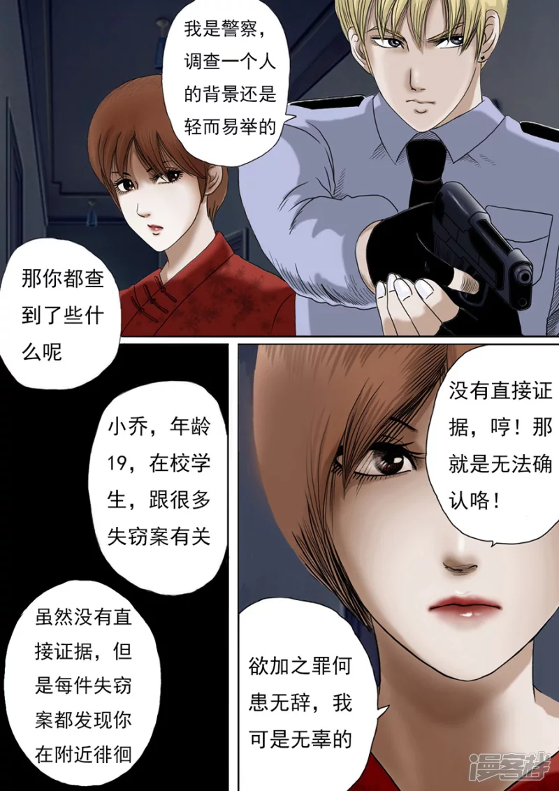 木偶奇案完-第23话