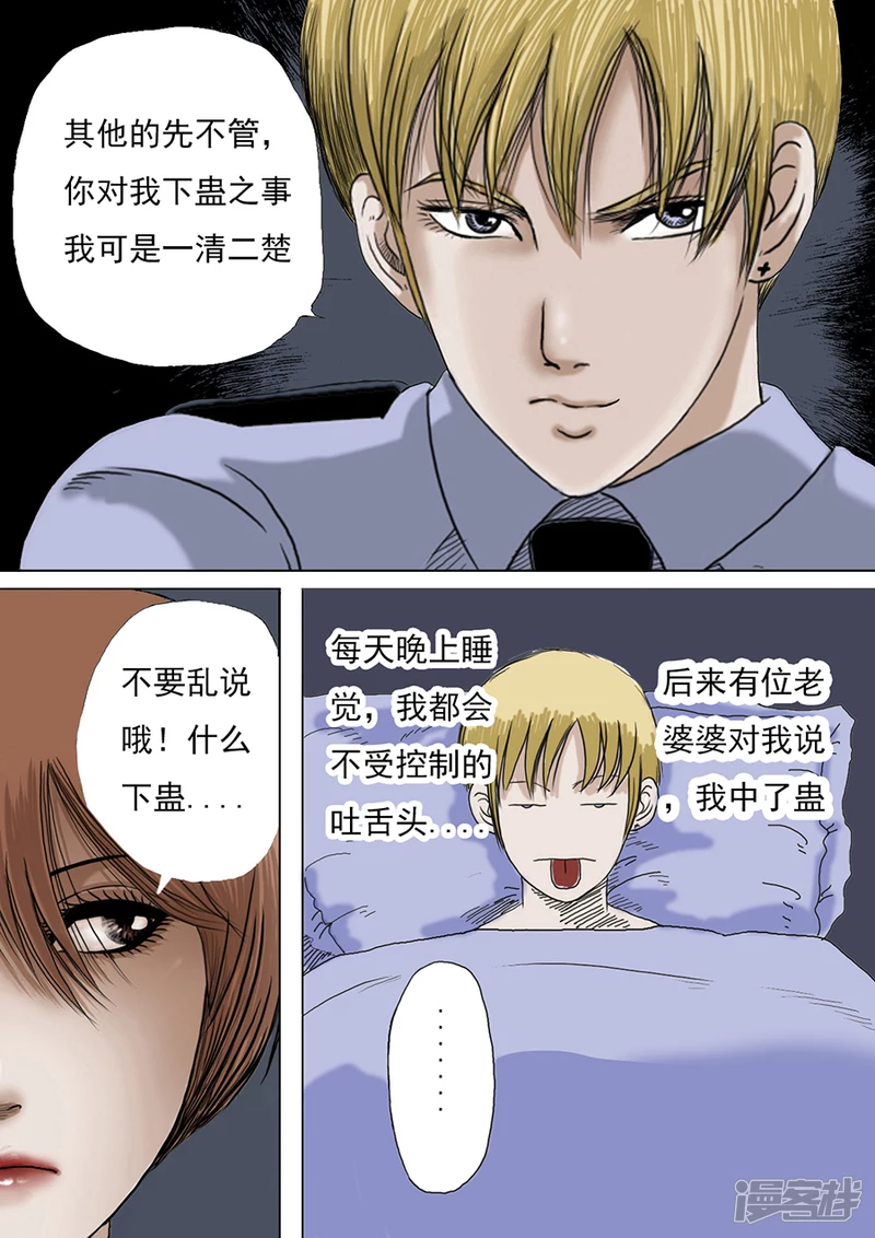 木偶奇案完-第23话