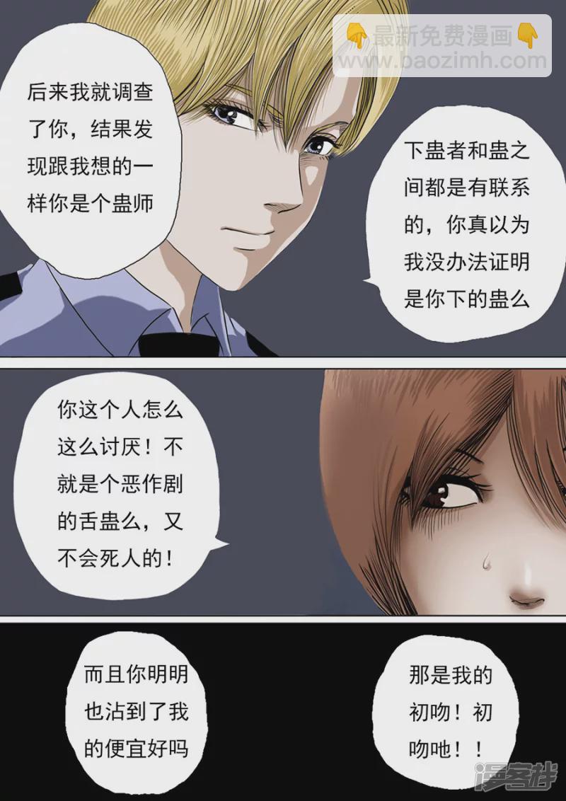 木偶奇案完-第23话