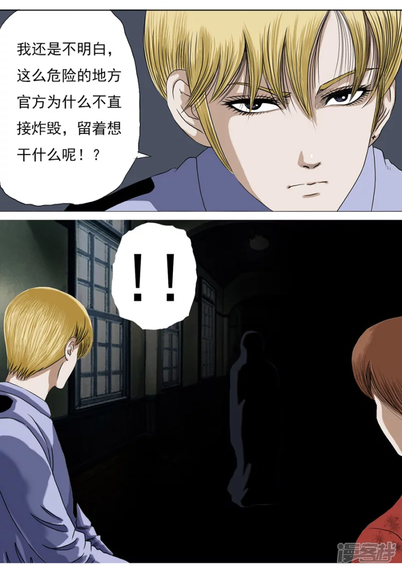 木偶奇案完-第23话