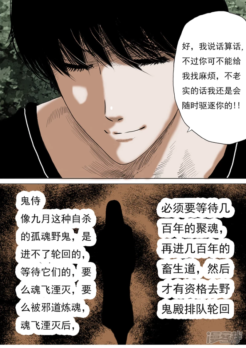 木偶奇案完-第23话