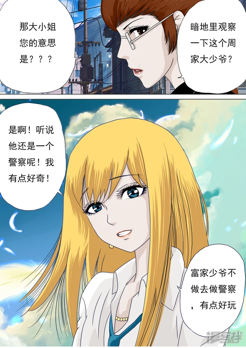 木偶奇案完-第23话