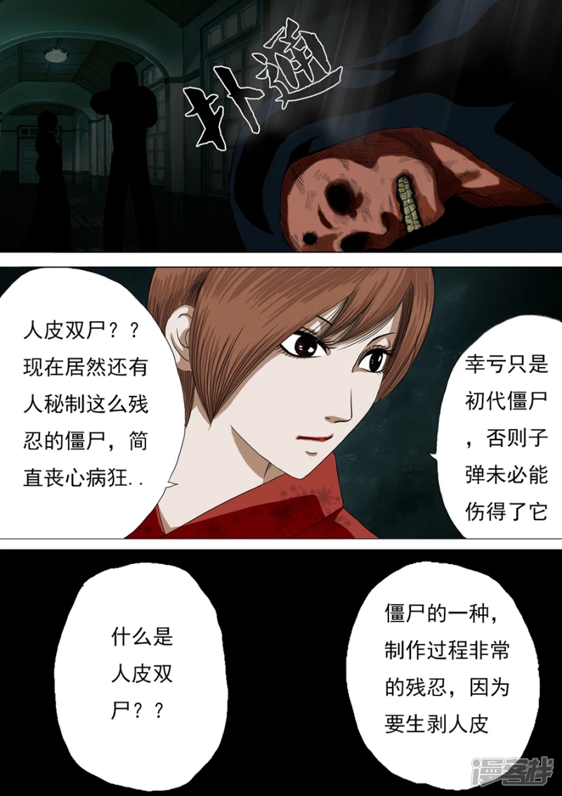 木偶奇案完-第23话