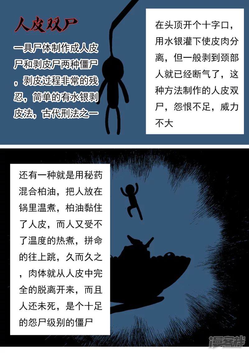 木偶奇案完-第23话