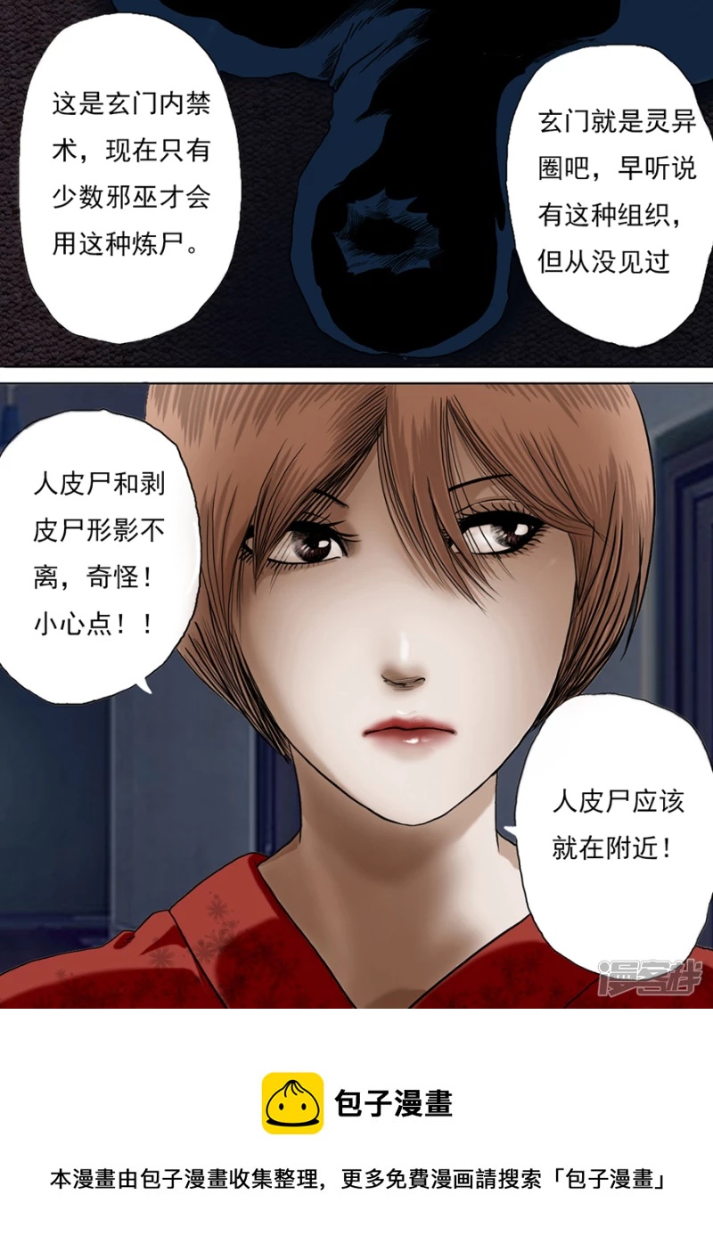 木偶奇案完-第23话