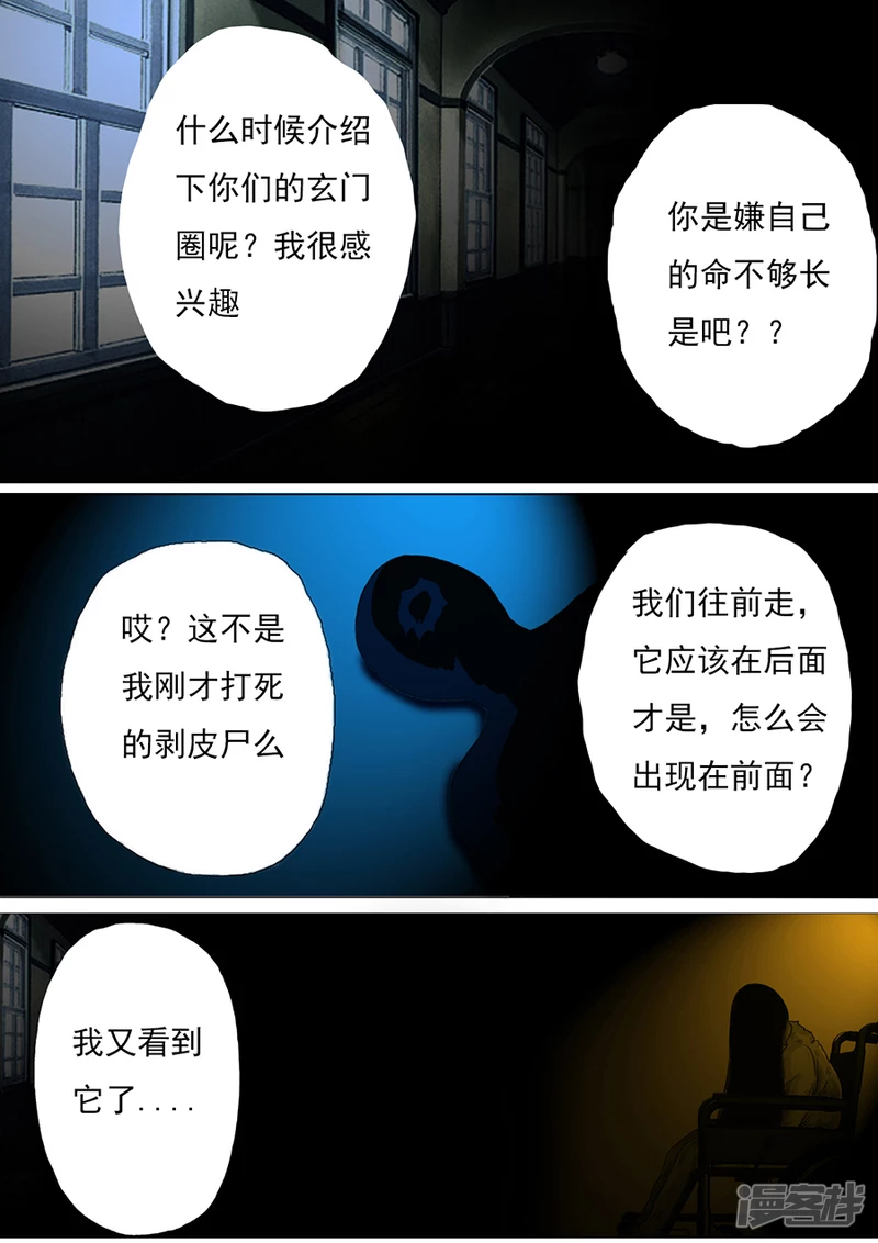 木偶奇案完-第23话