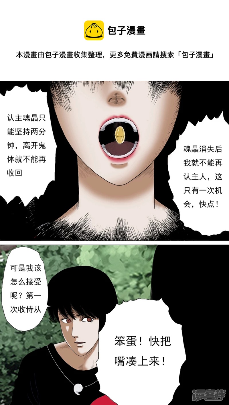 木偶奇案完-第23话