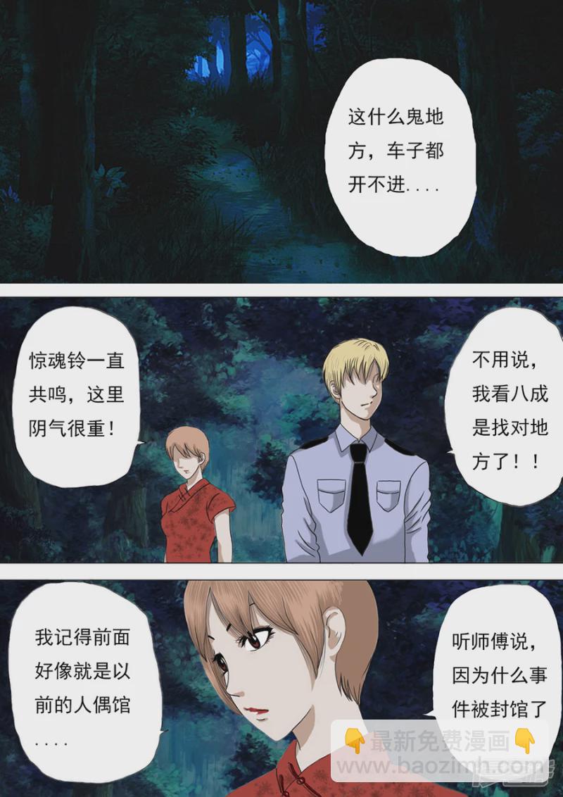 木偶奇案完-第23话