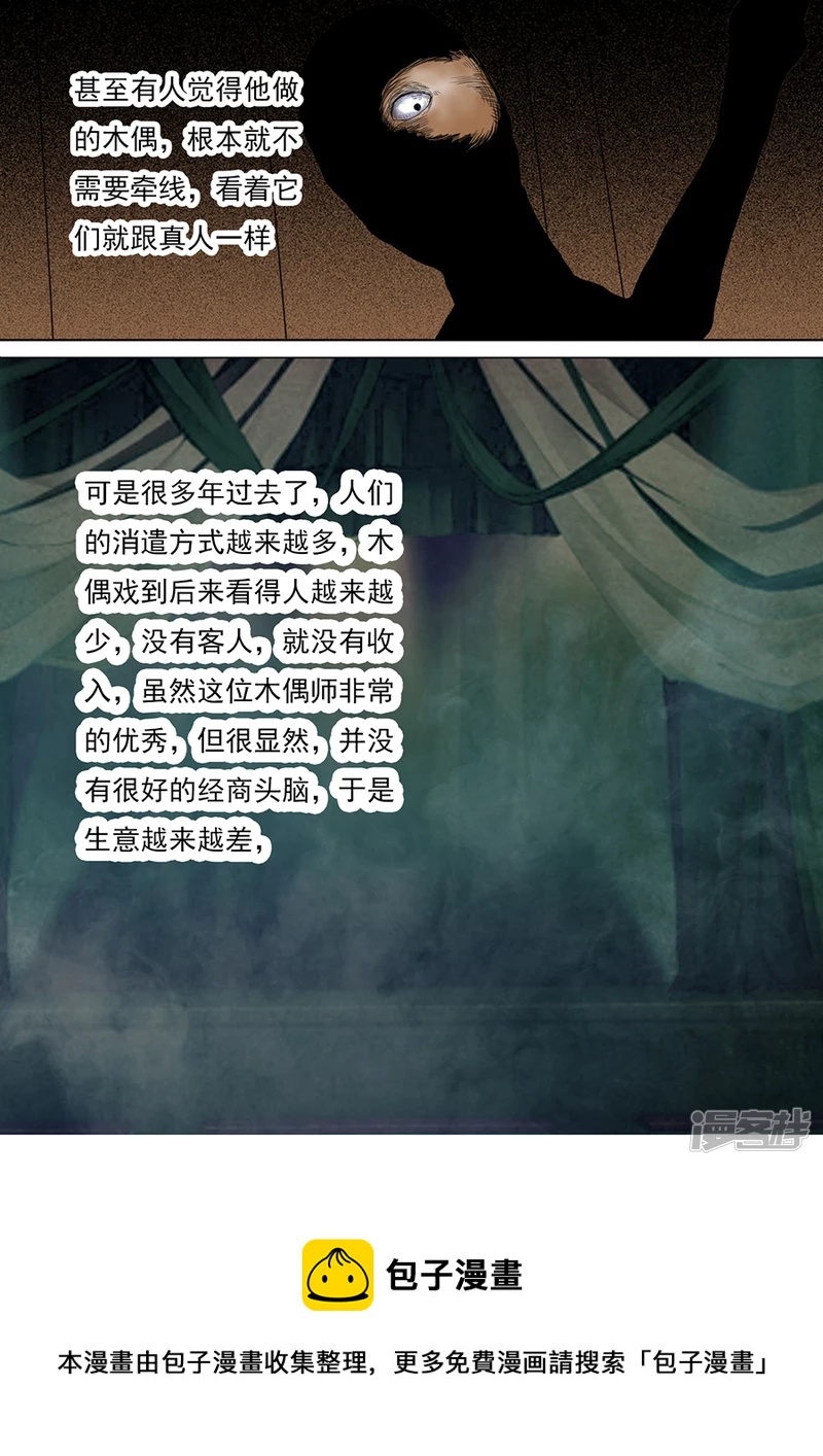 木偶奇案完-第23话