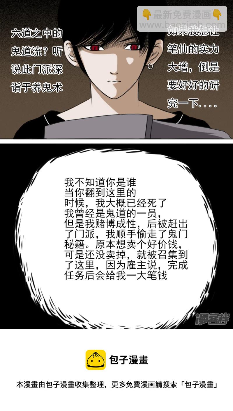 鬼道-第29话