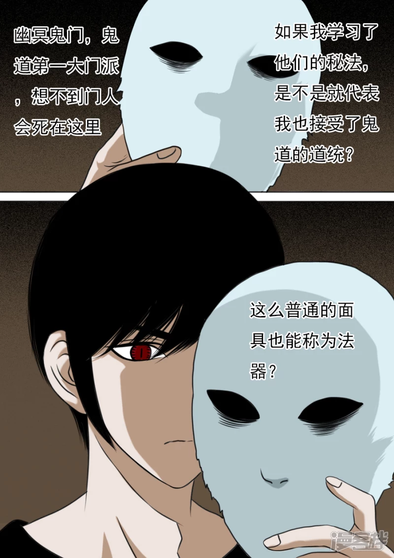 鬼道-第29话