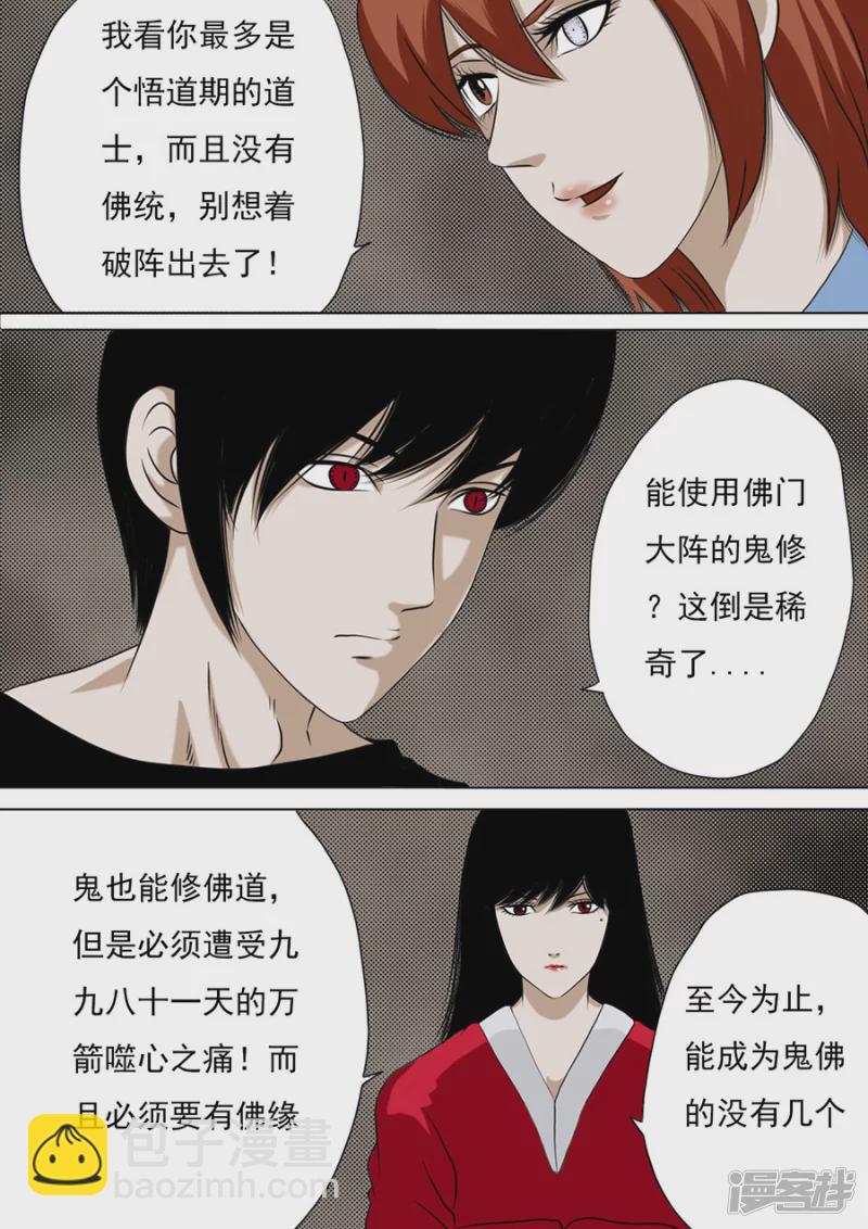 鬼道-第29话