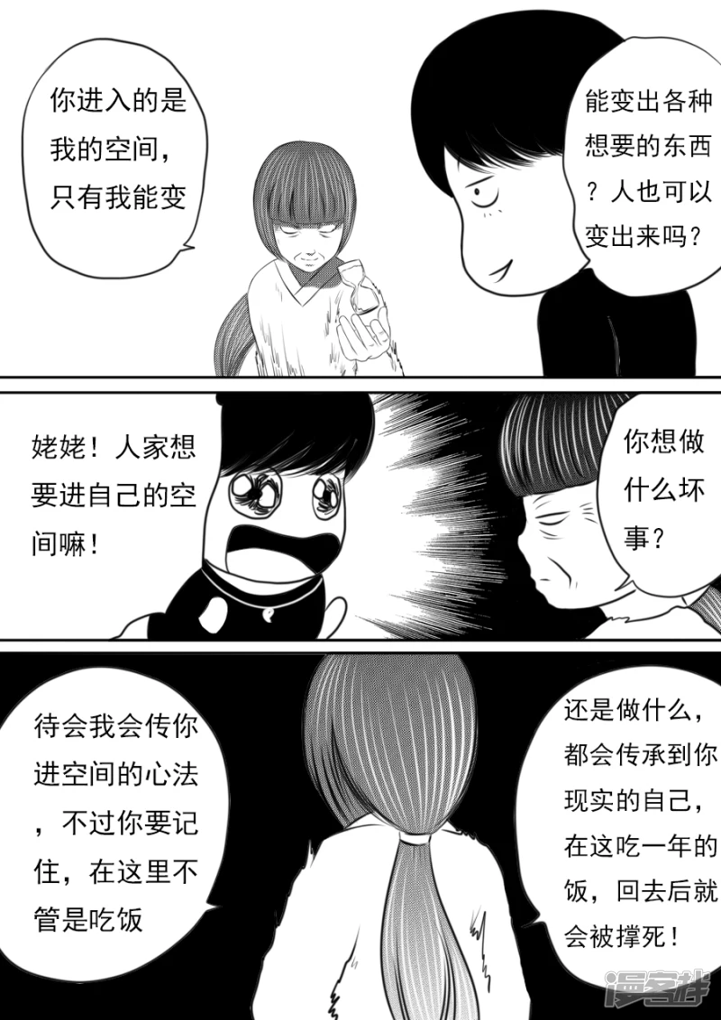 第三章 第三话-第39话