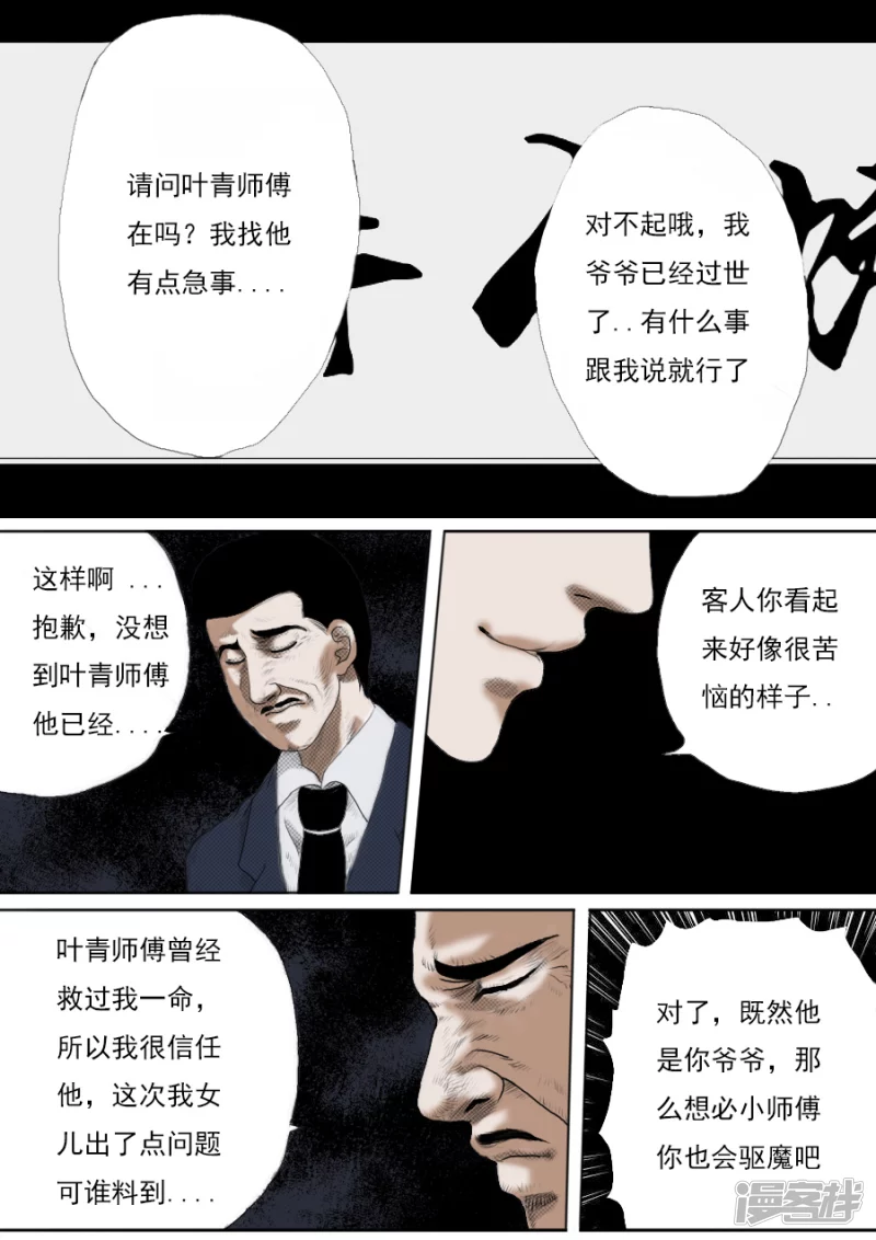 第五话 鬼吹灯-第5话