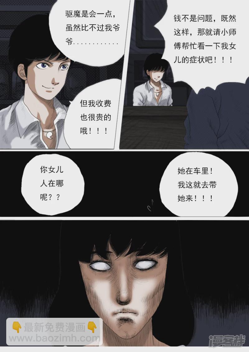 第五话 鬼吹灯-第5话