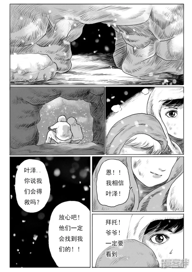 第八话 和莎莎的往事-第7话