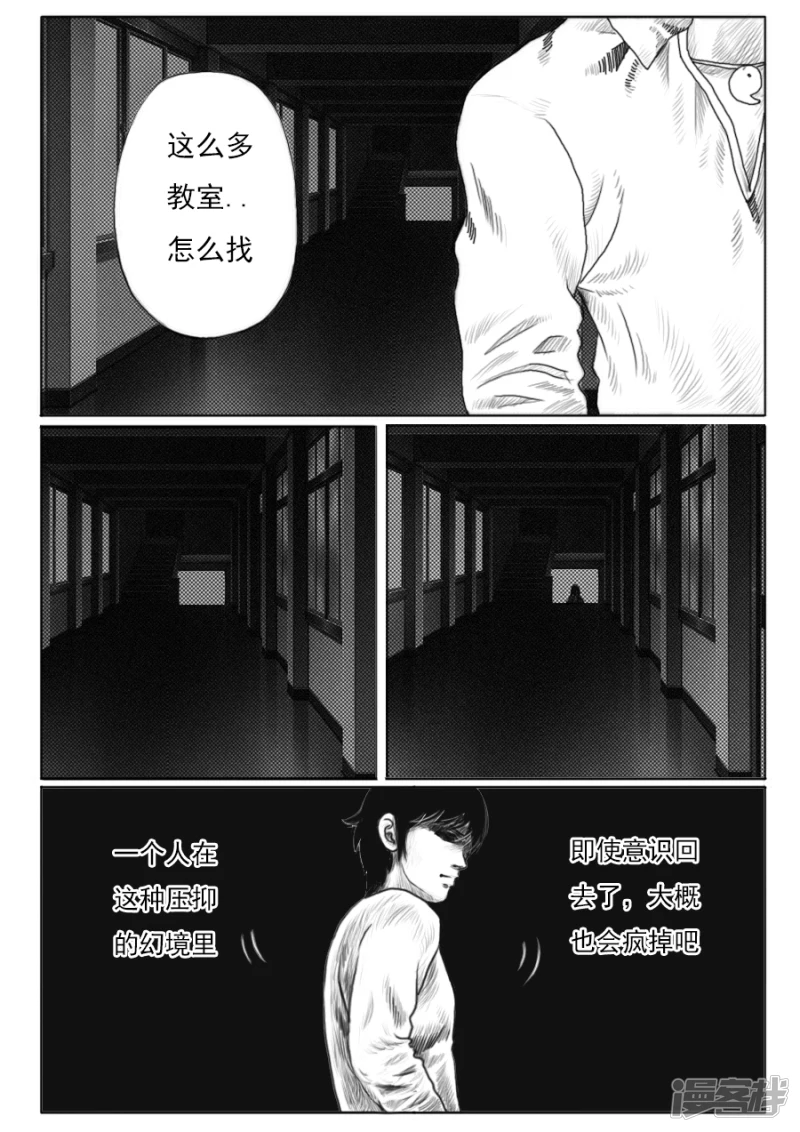 第八话 和莎莎的往事-第7话