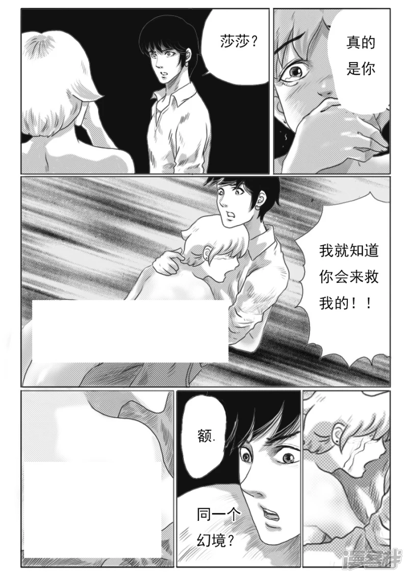 第八话 和莎莎的往事-第7话