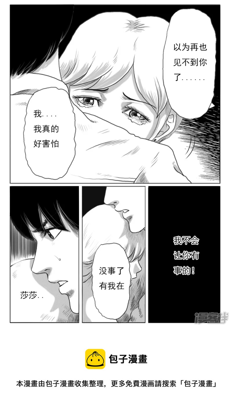 第八话 和莎莎的往事-第7话