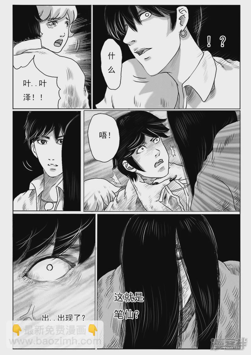 第八话 和莎莎的往事-第7话