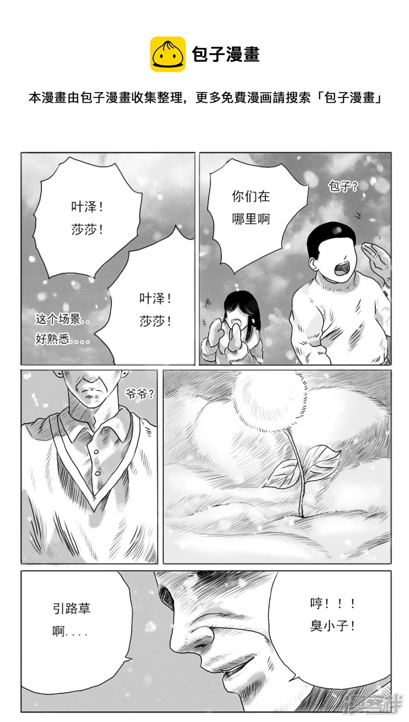 第八话 和莎莎的往事-第7话