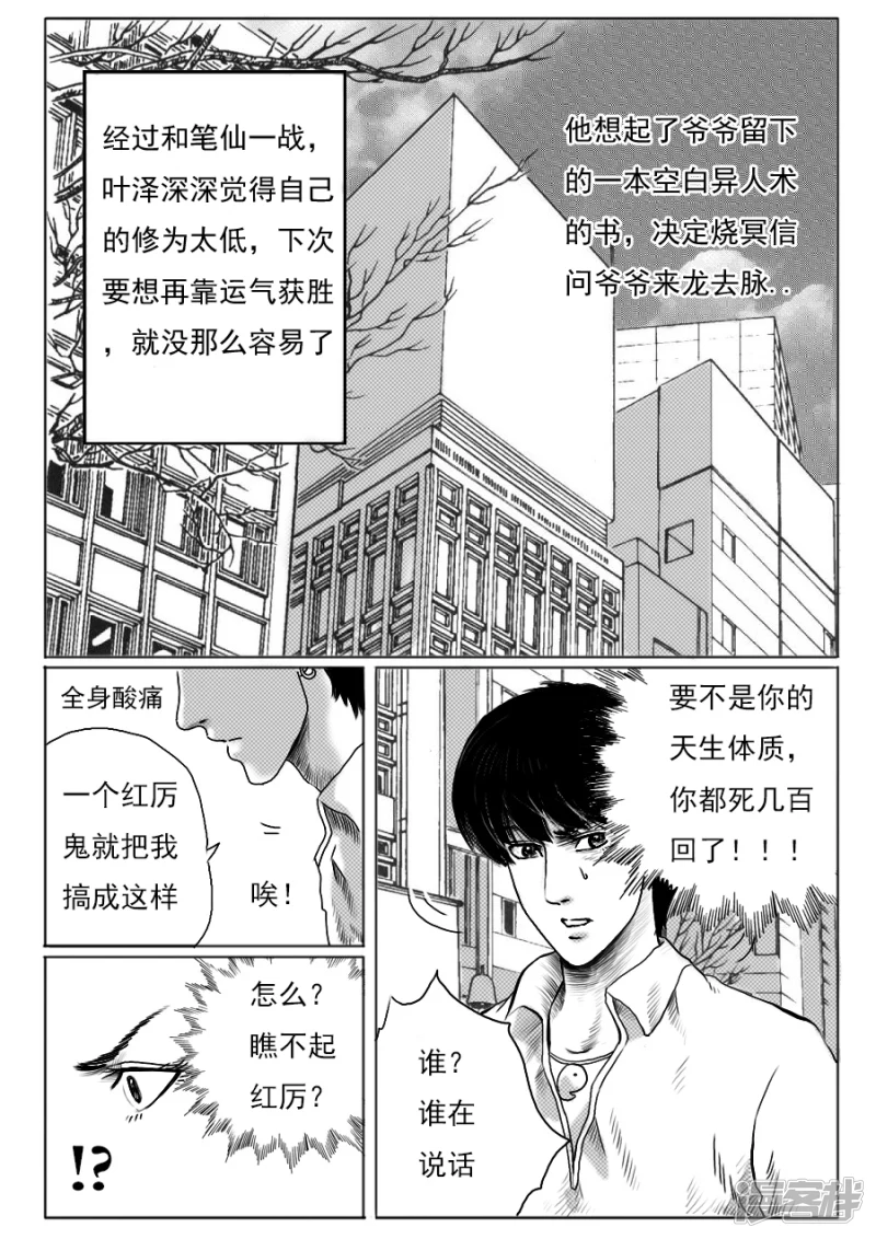 第十话 笔仙出现-第9话