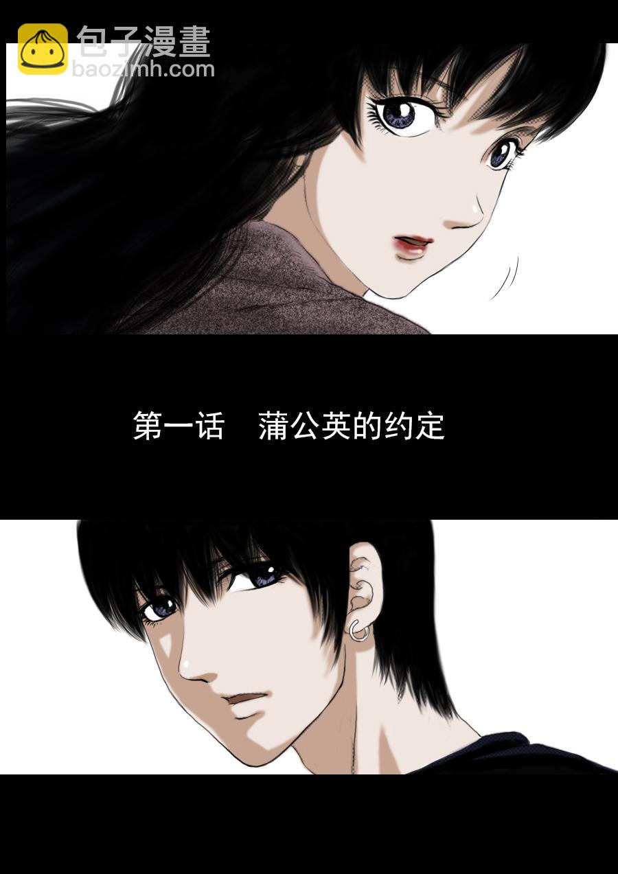 第一章第一话蒲公英的约定（上）-第1话