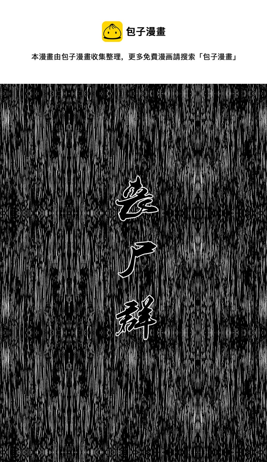 第一章第十五话-第15话