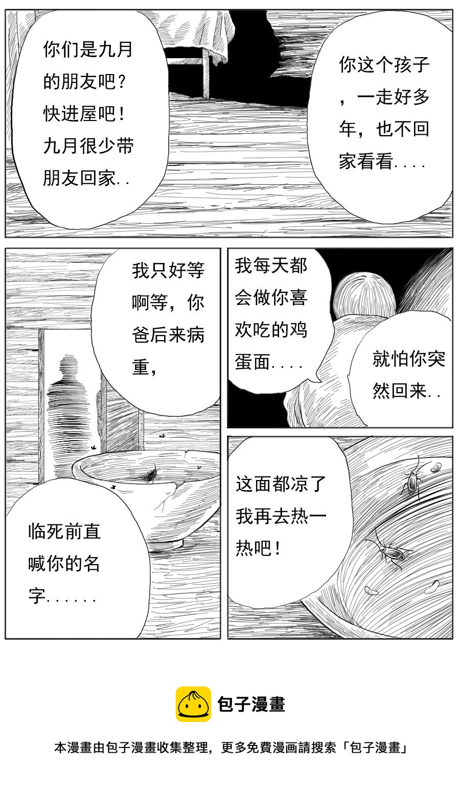 第一章第十九话-第19话