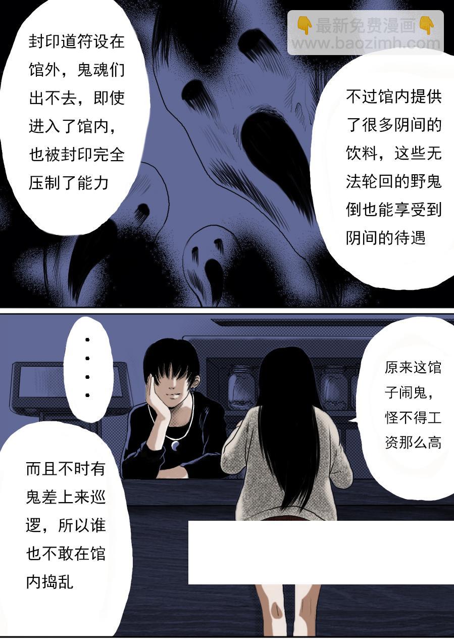 第一章第三话 生死门-第3话