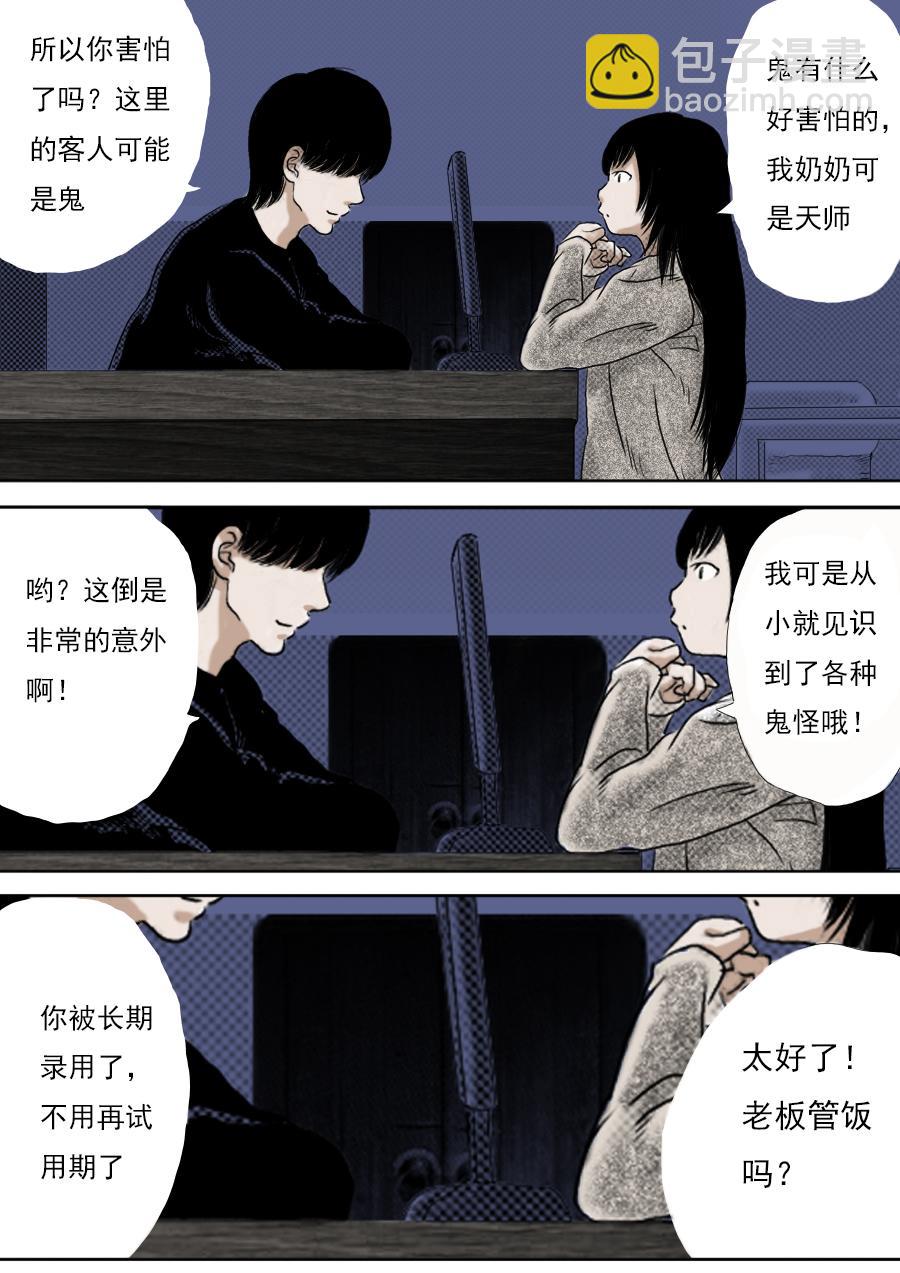 第一章第三话 生死门-第3话