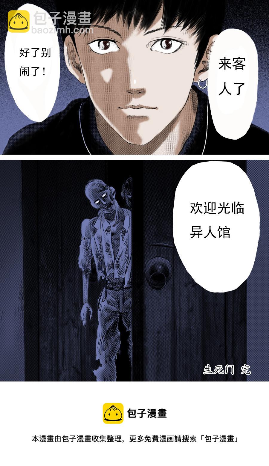 第一章第三话 生死门-第3话