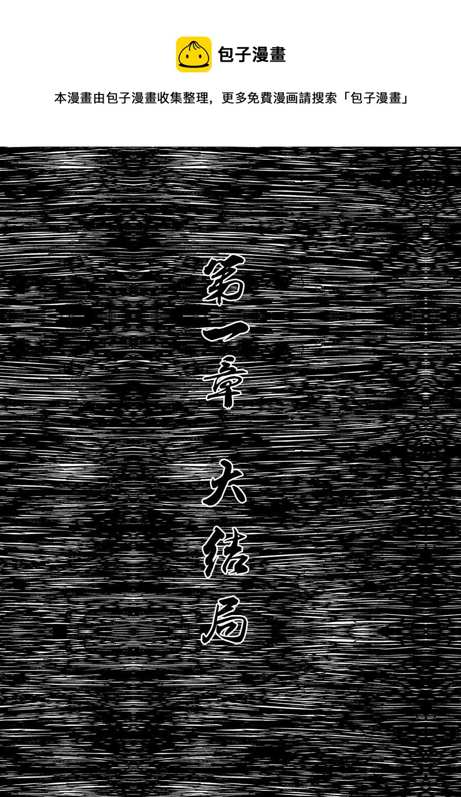 第一章大结局-第21话