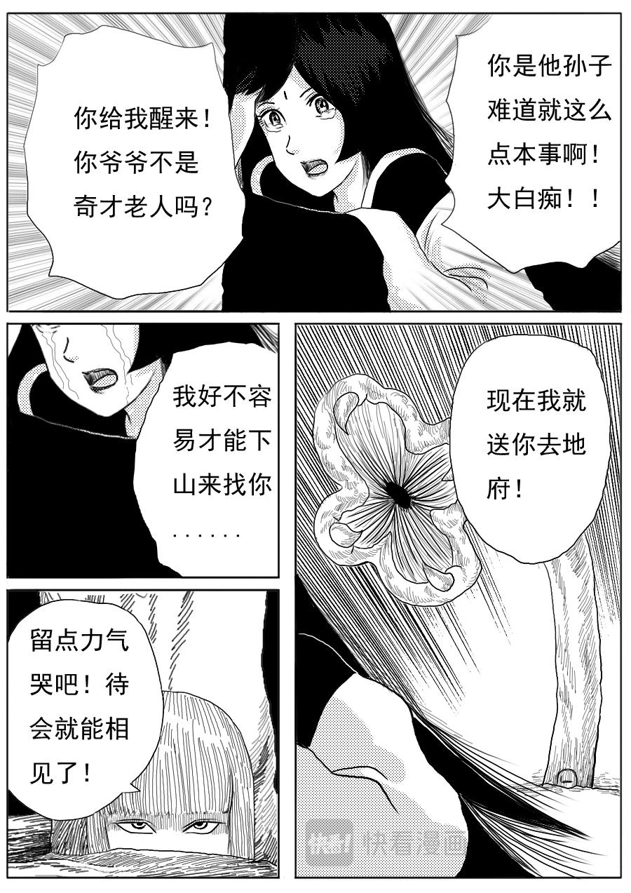 第一章大结局-第21话