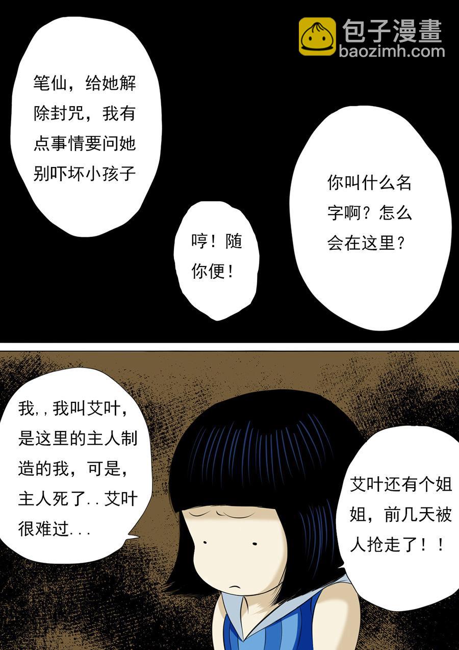 第二章 第八话-第29话