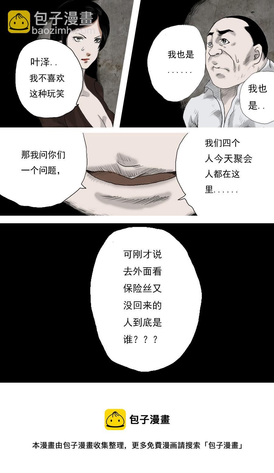 第一章第五话 第五个小孩-第5话