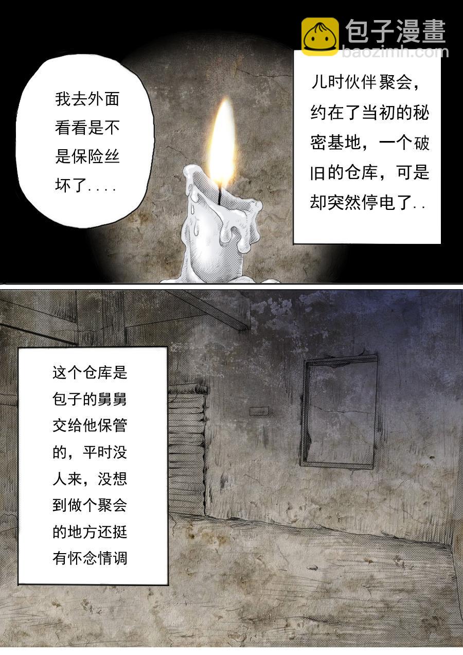 第一章第五话 第五个小孩-第5话