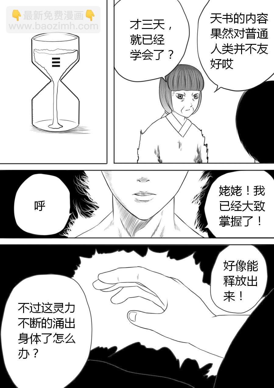 第三章 第四话-第47话