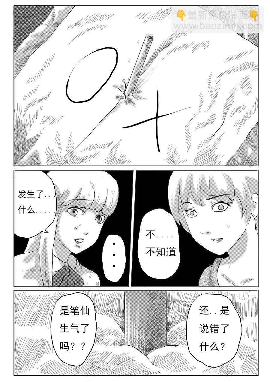 第一章第七话笔仙-第7话