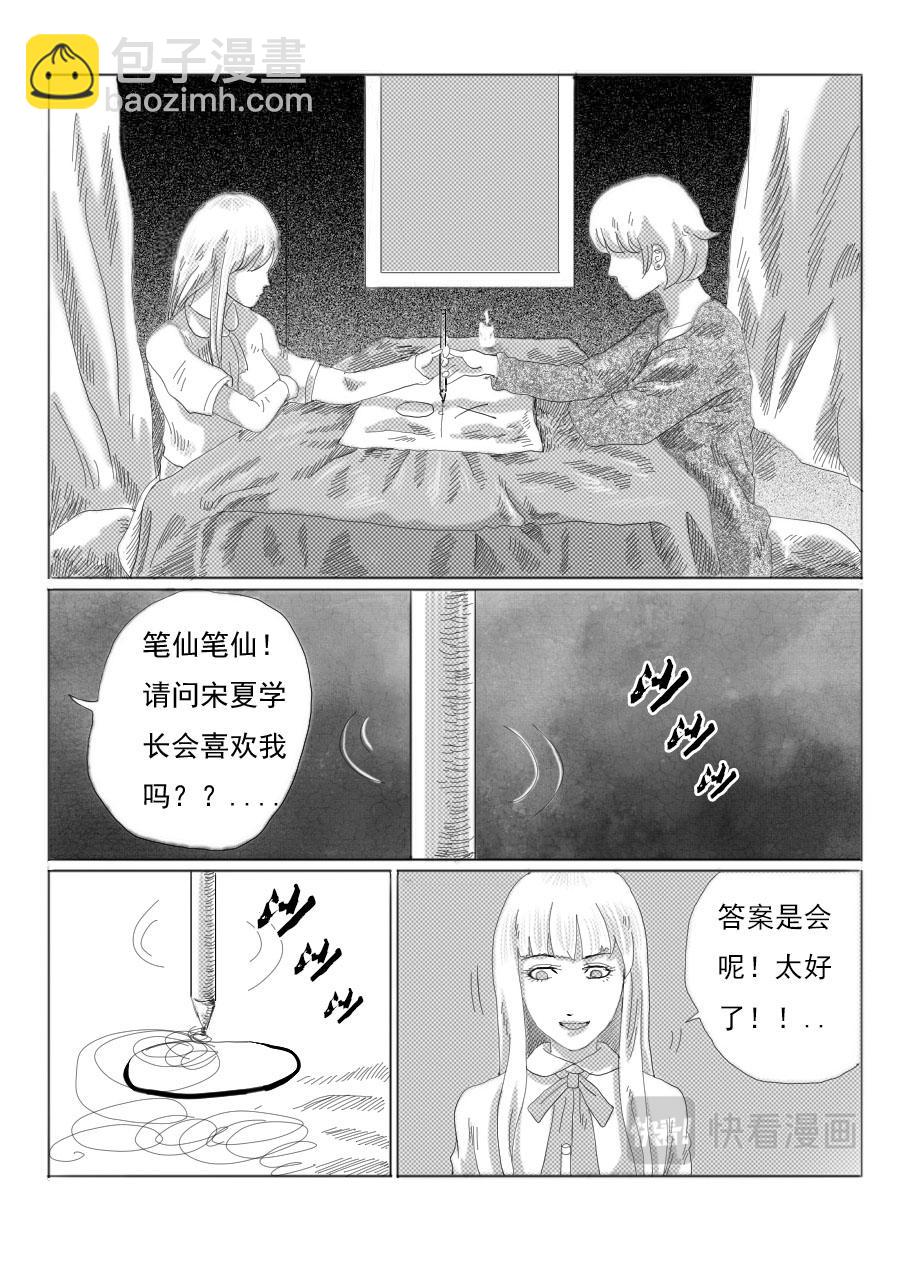 第一章第七话笔仙-第7话