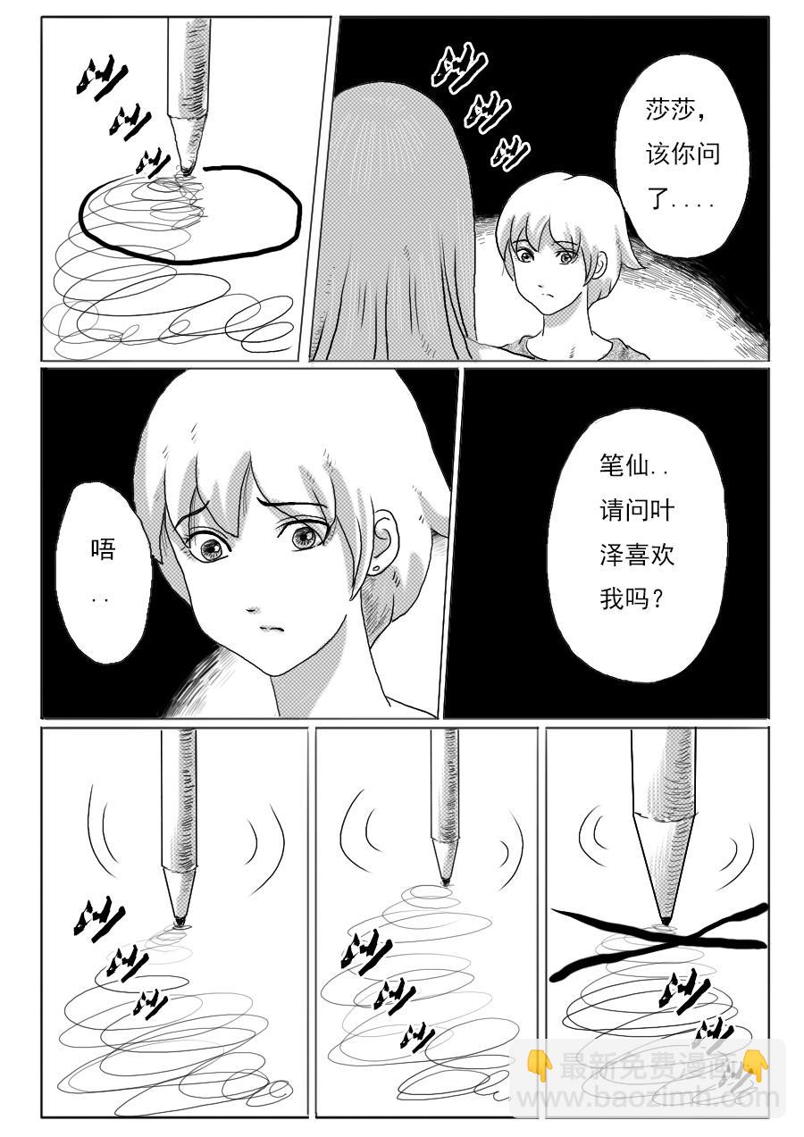 第一章第七话笔仙-第7话