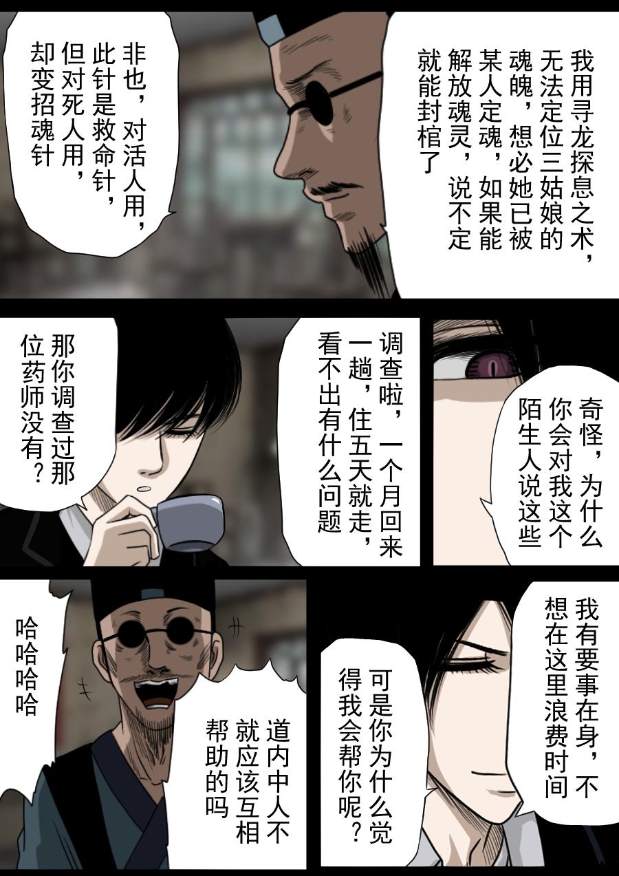 第二季 第八话-第73话