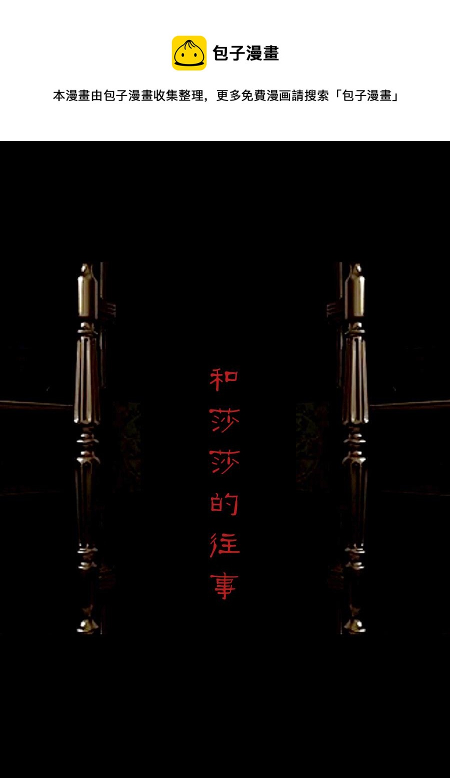 第一章第九话-第9话