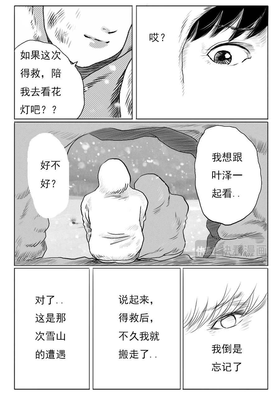 第一章第九话-第9话